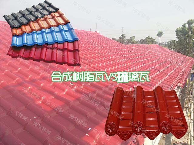 老司機合成樹脂瓦與琉璃瓦的區別在哪里？