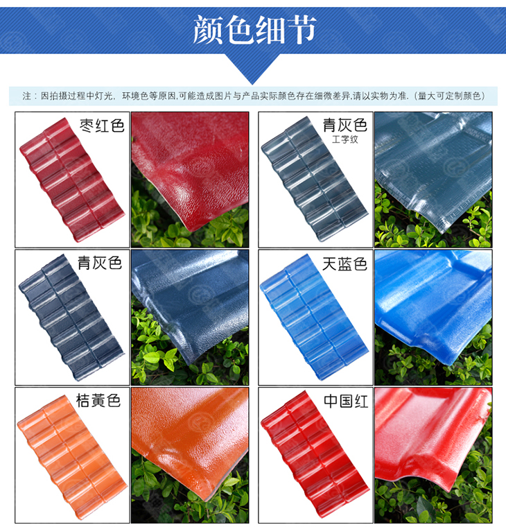 真實合成樹脂瓦顏色