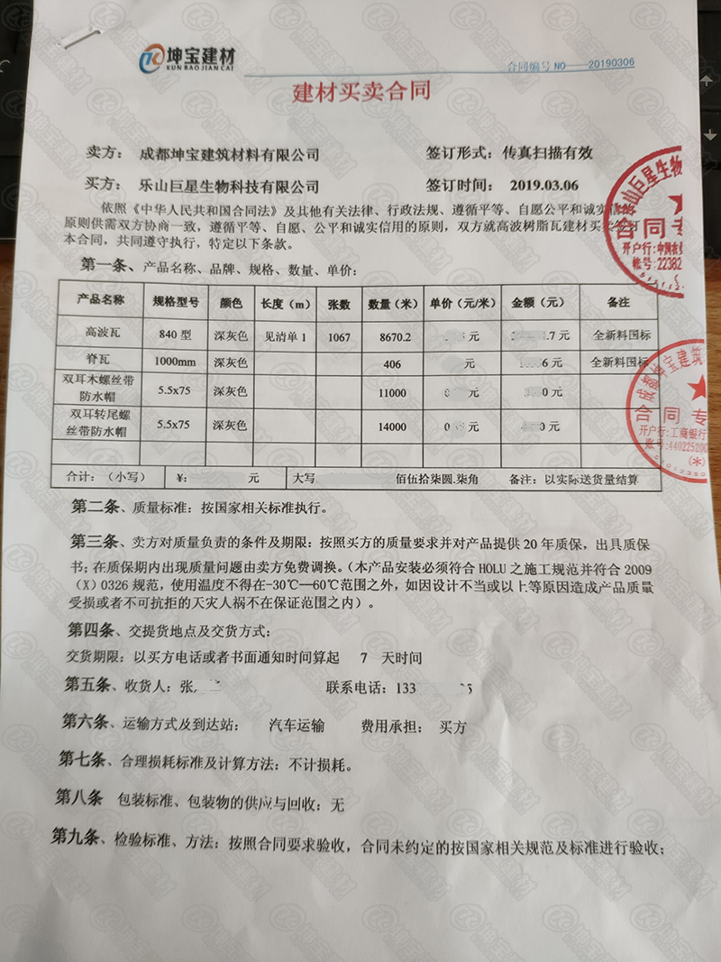 840型高波瓦采購協議 840型高波瓦采購協議