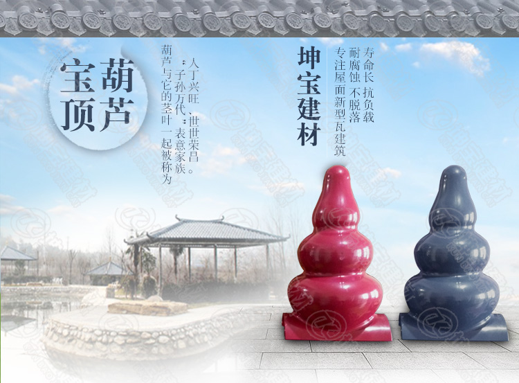 樹脂瓦配件大小寶頂葫蘆 樹脂瓦配件_寶頂葫蘆_批發市場