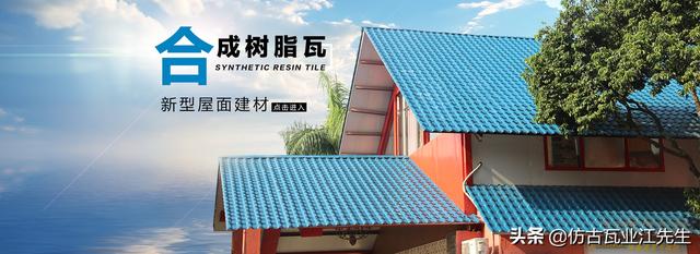 導讀：農村蓋房用樹脂瓦適合嗎？聽完行家的分析，恍然大悟
