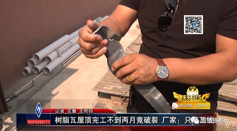 超低價便宜樹脂瓦不到兩月竟破裂 萬鼎廠家：只賠瓦錢 工商部介入