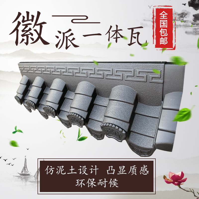 仿古徽派一體瓦-徽派仿小青瓦-古建瓦滴水檐 仿古徽派一體瓦-徽派仿小青瓦-古建瓦滴水檐