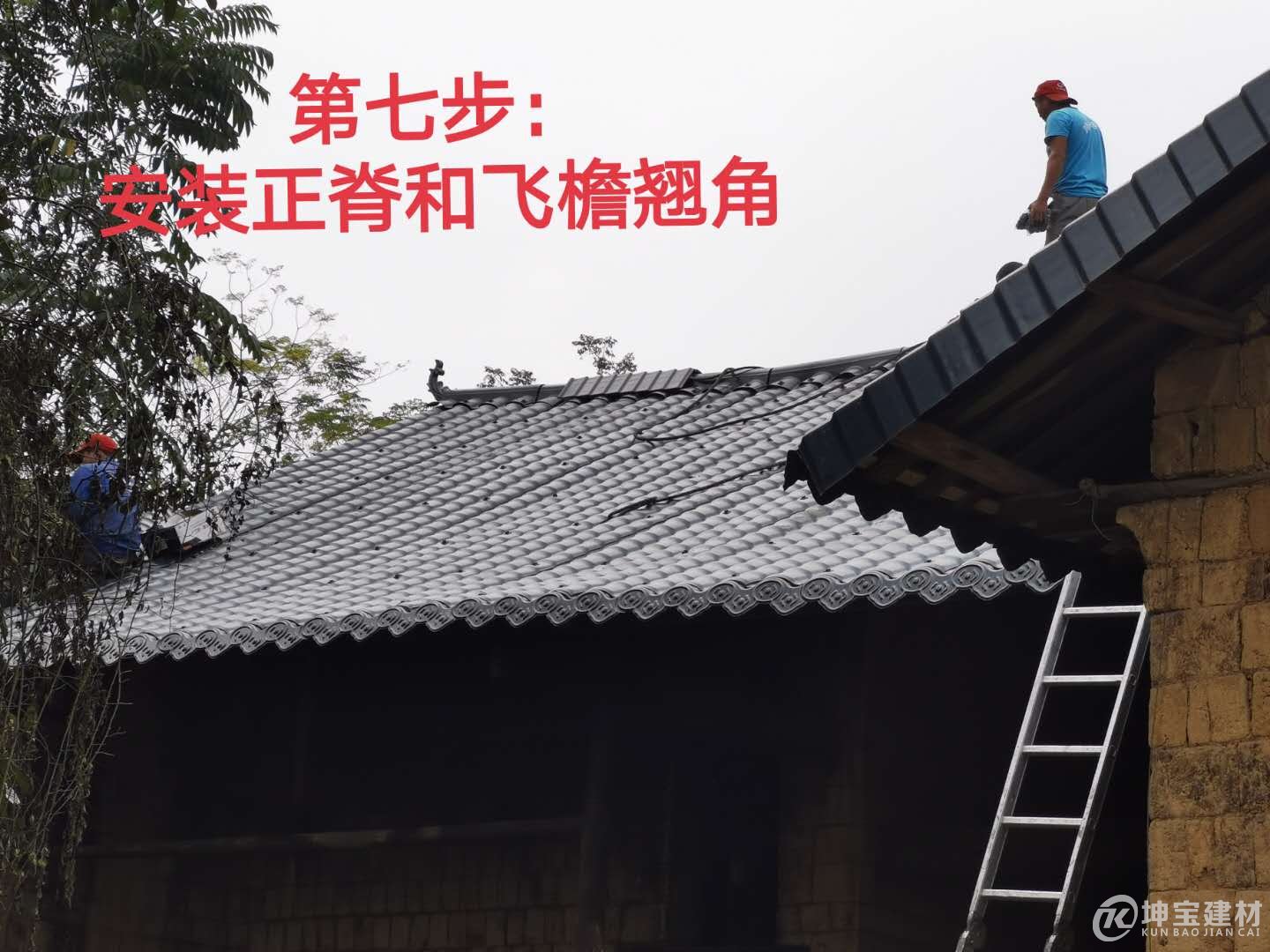 樹脂瓦安裝步驟，品牌樹脂瓦